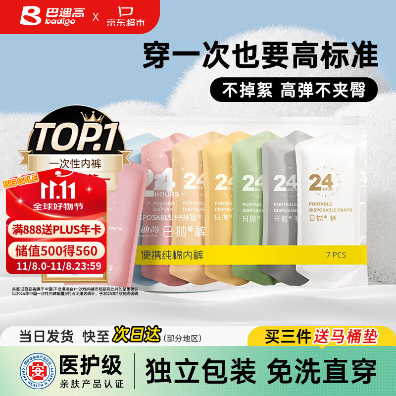巴迪高（BADIGAO）一次性内裤女孕妇纯棉旅行女士产妇月子大码日抛7条L码安全灭菌