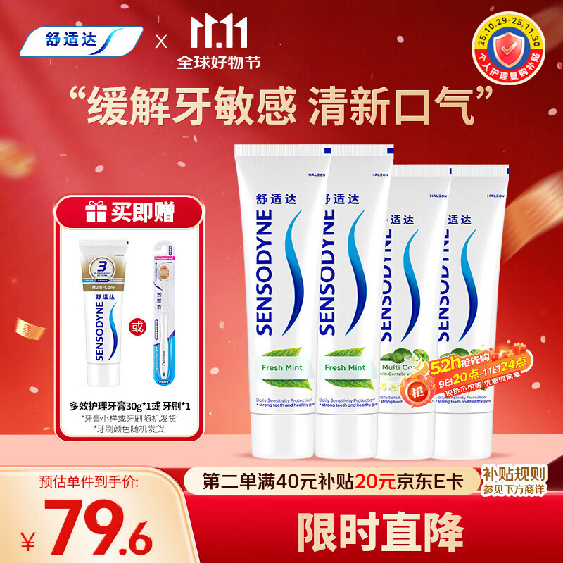 舒适达 薄荷清新牙膏（120g*2+100g*2+30g*1/牙刷*1）新旧包装随机发