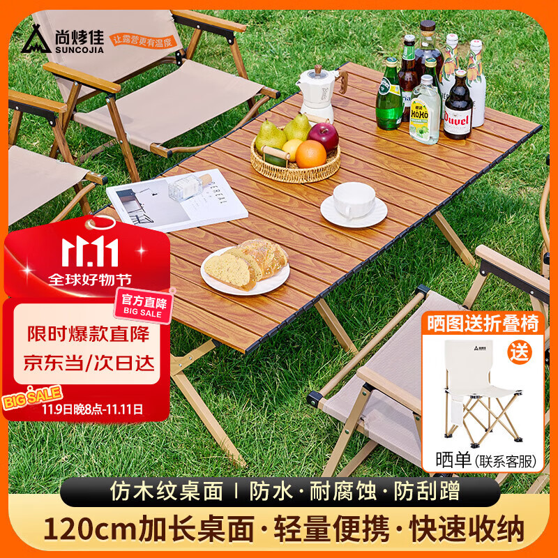 尚烤佳（Suncojia）户外折叠桌子蛋卷桌便携式野炊长桌 折叠桌|120*60CM|2-6人用