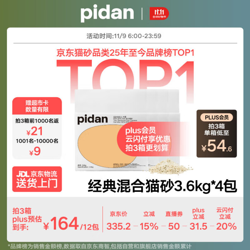 pidan混合猫砂 豆腐膨润土木薯60%:30%:10%混合3.6kg*4包