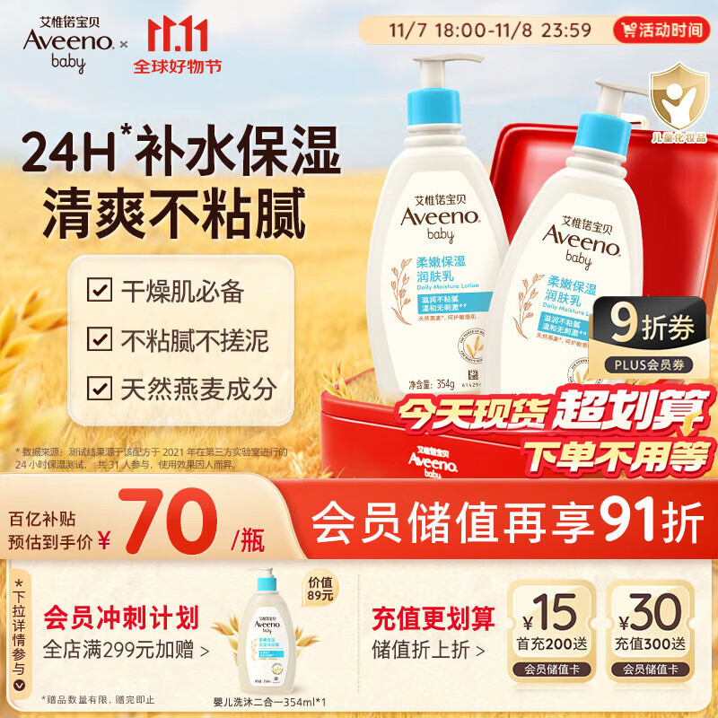 艾惟诺（Aveeno）艾维诺润肤乳露婴儿童身体乳保湿补水滋润干痒宝宝儿童面霜354g*2