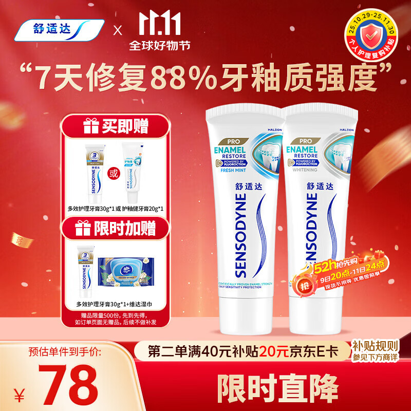 舒适达护釉健牙釉修复抗敏感清新口气牙膏200g 新旧包装随机发