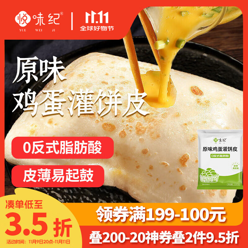 悦味纪 原味鸡蛋灌饼皮1.8kg 20张  手抓饼卷饼 早餐半成品 速食