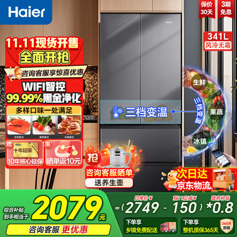 海尔冰箱341升法式多门四门一级能效双变频风冷无霜黑金净化除菌净味静音家用电冰箱