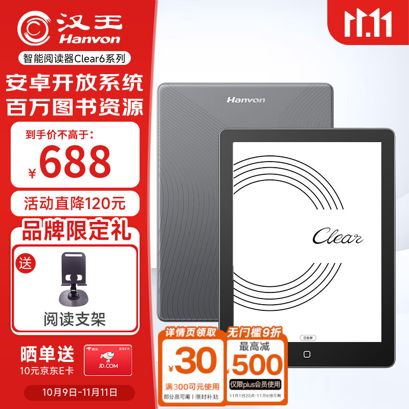 ������Hanvon��Clear6Ӣ��������Ķ��� īˮ����ֽ��ƽ�� �����Ķ�������ֽ ����ѧϰ��Я�Ķ� ��ɽ��