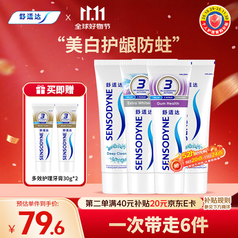 舒适达采销主推 沁爽劲洁美白抗敏感牙膏套装 6只共460g 新旧包装随机发