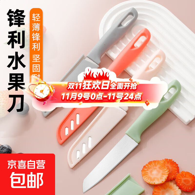 水果刀家用不锈钢削皮刀厨房瓜果切刀果皮小刀阳江刀具-颜色随机 锋利彩色水果刀1把
