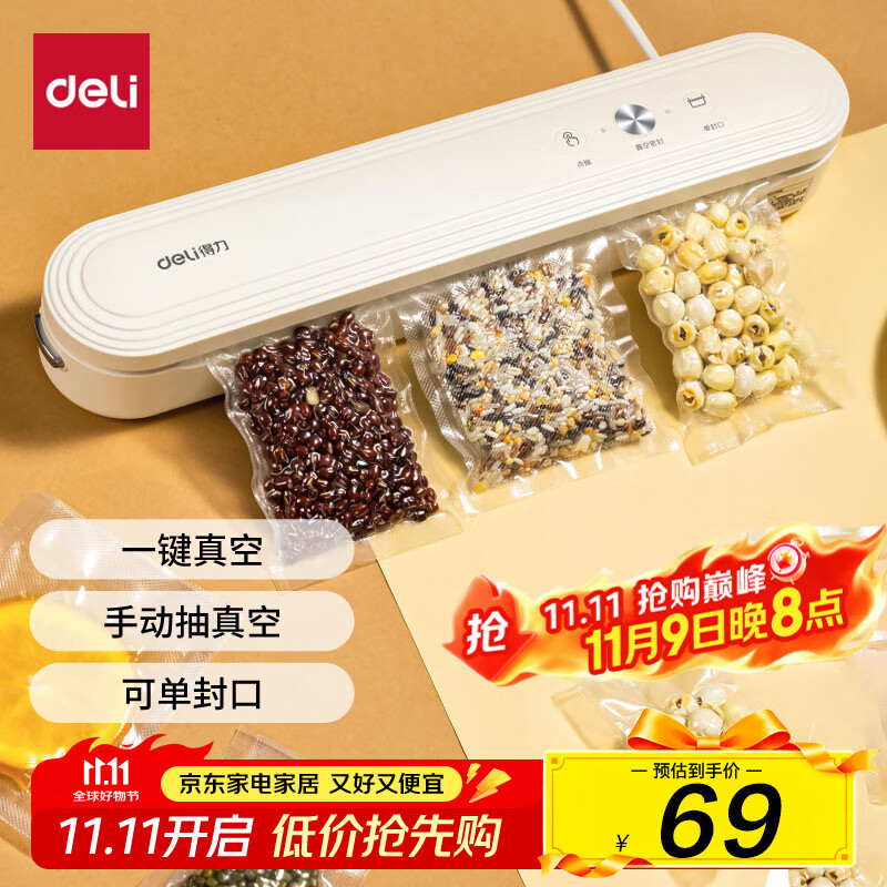 得力家用腊肉抽真空封口机小型真空包装机食品全自动真空机干湿两用商用真空保鲜打包机小巧便携 LM120