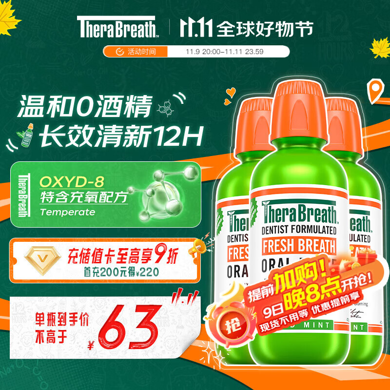 TheraBreath凯斯博士漱口水温和0酒精清新口气473ml*3瓶 强效去口气抑菌