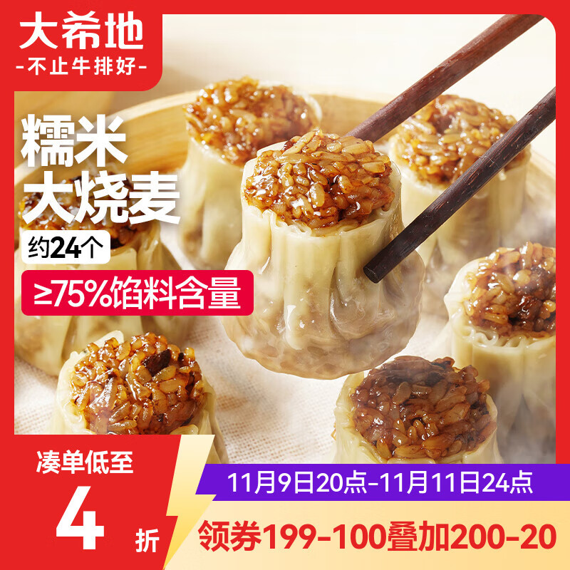 大希地糯米大烧麦 1200g 约24个 家庭面点早餐 加热即食 冷冻半成品