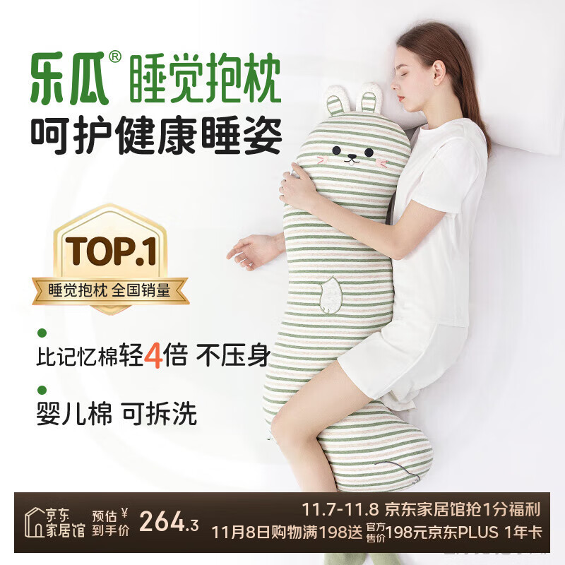 乐瓜睡觉抱枕床上等身长条抱枕乐乐兔玩偶侧睡夹腿孕妇枕睡觉神器