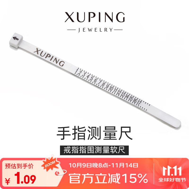 XUPING旭平首饰戒指指围尺码量尺R000110914 单件商品发货/无首饰盒