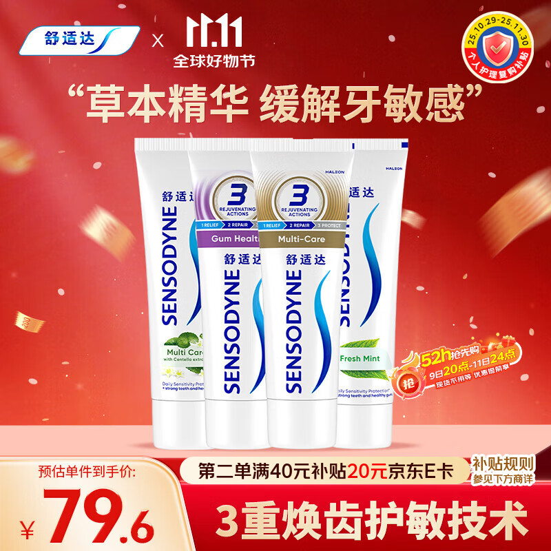 舒适达抗敏感牙龈护理清新套装420g（100g*3+120g*1）新旧包装随机发