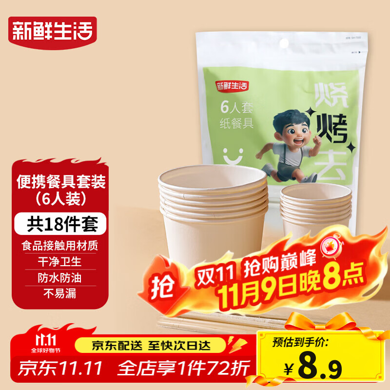新鲜生活一次性餐具套装烧烤聚餐户外露营一次性碗筷餐具6人套装