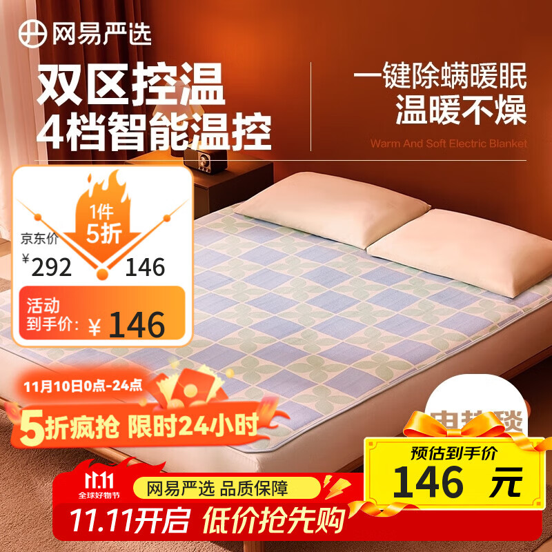 网易严选电热毯 电褥子双人 双区双控四档除螨安全可折叠 200*180cm绿色