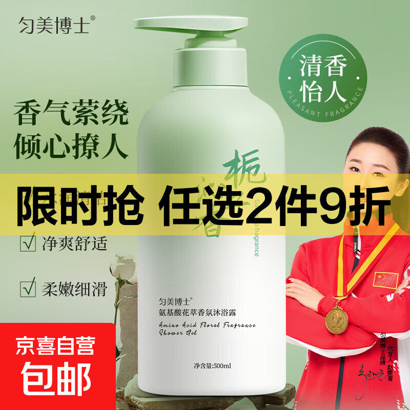 栀子沁香氨基酸花萃香氛沐浴露持久留香72小时洁净清爽保湿滋润 栀子花萃香氛沐浴露【1瓶】