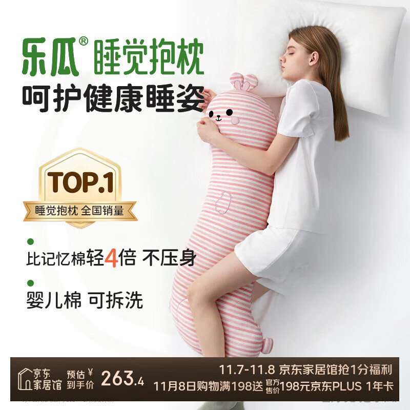乐瓜睡觉抱枕床上等身抱枕长条微笑兔子陪睡玩偶侧睡夹腿枕睡觉神器