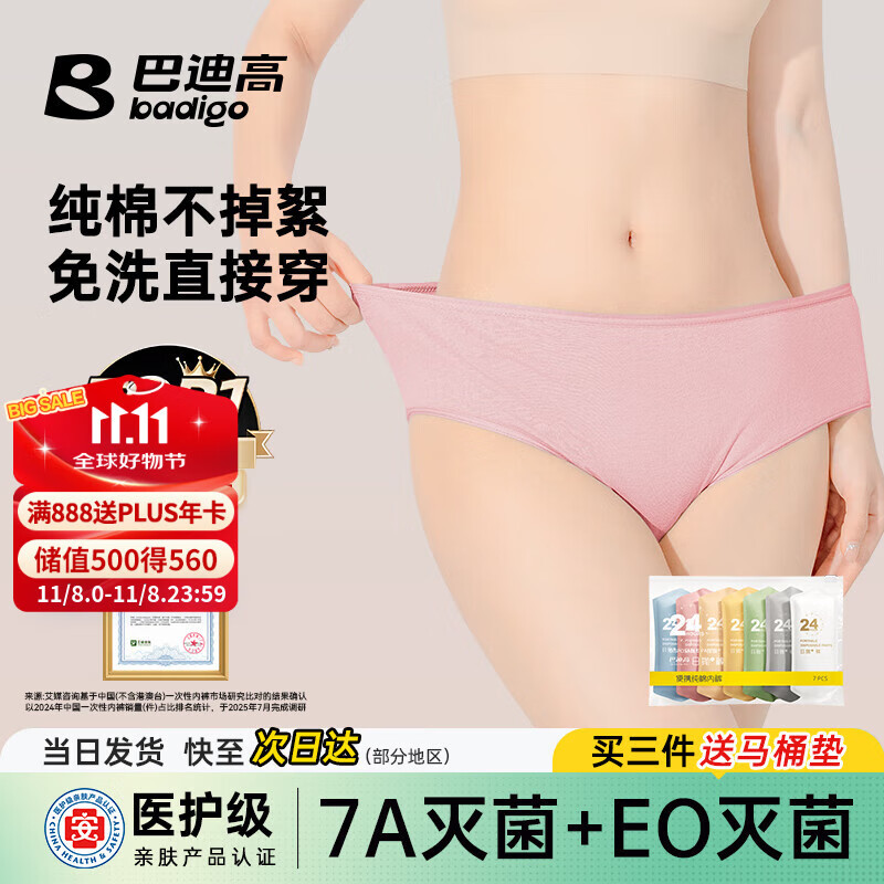巴迪高（BADIGAO）一次性内裤女孕产妇纯棉无菌旅行女款短裤女士月子大码日抛3XL码