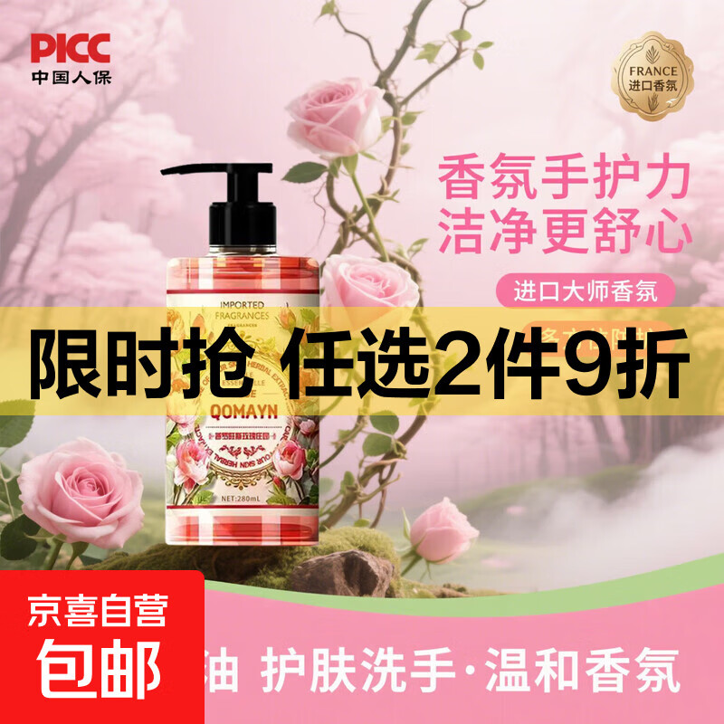 【3瓶5瓶屯】QOMAYN普罗旺斯千叶玫瑰精华洗手液呵护健康生活 多买多划算*玫瑰洗手液*3瓶