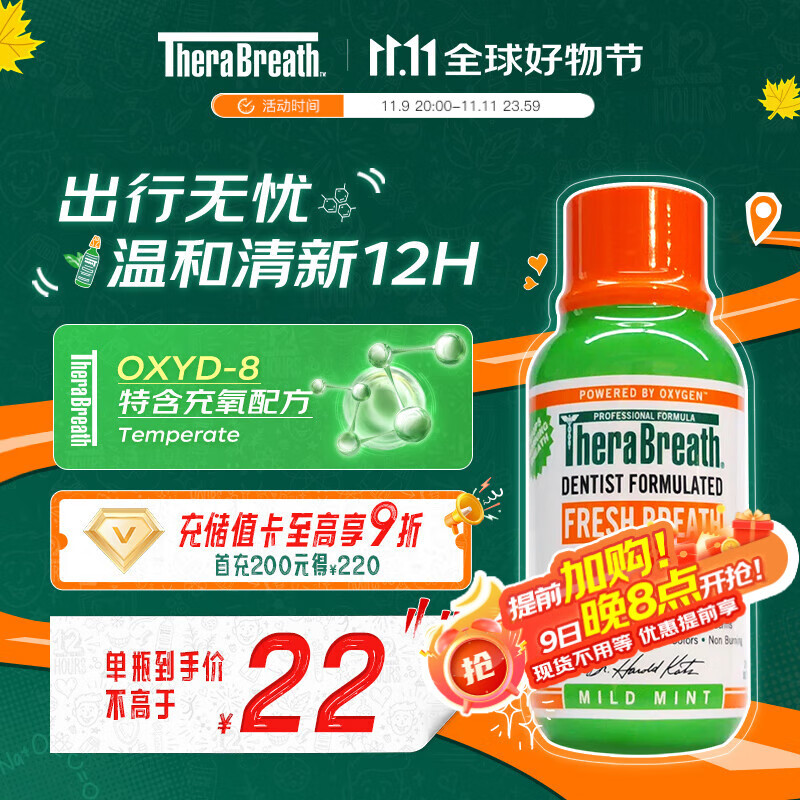 TheraBreath凯斯博士漱口水旅行装88.7ml男女随身便携 0酒精清新口气减少细菌