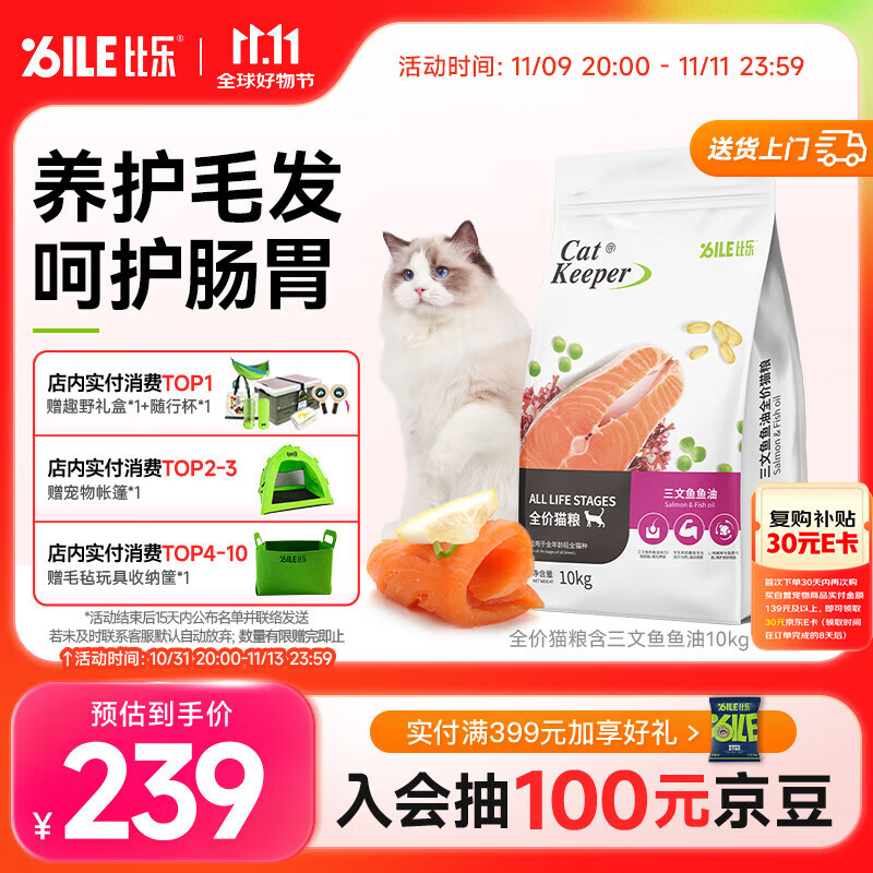 比乐三文鱼鱼油成猫幼猫通用10kg全价猫粮20斤