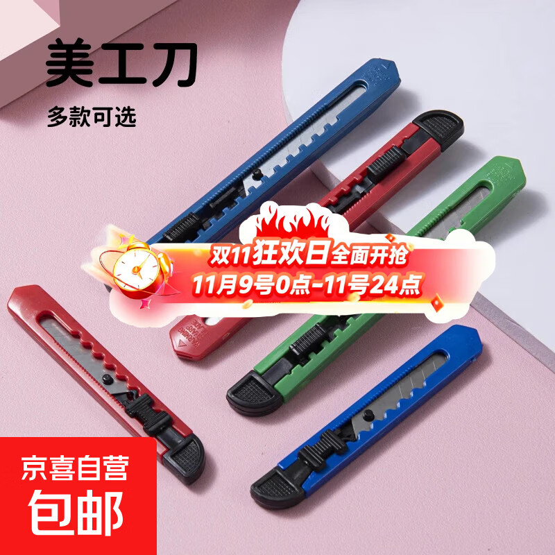 便携塑料美工刀 快递拆箱办公裁纸手工刀墙纸贴膜壁纸刀 小号快递刀【1把】