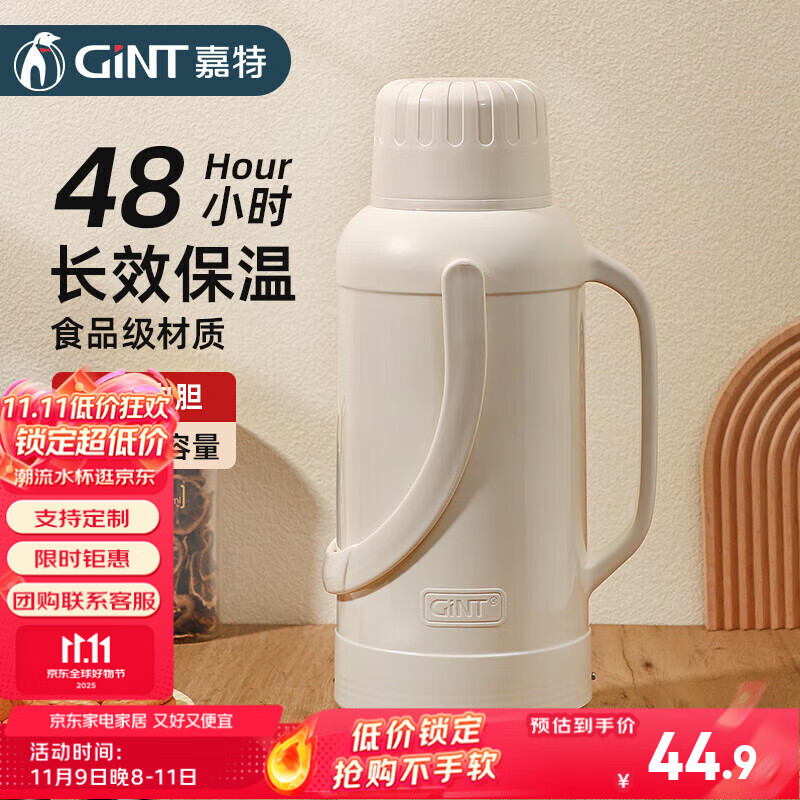 嘉特（GiNT）保温壶家用大容量热水瓶玻璃内胆暖壶开水瓶学生暖瓶水壶