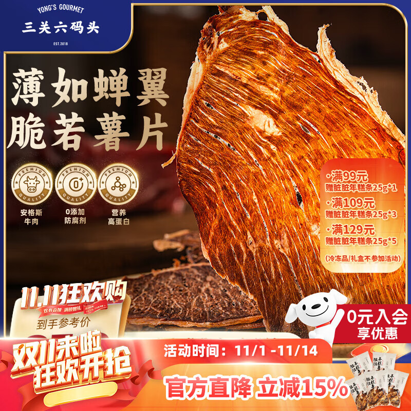三关六码头安格斯牛脆脆 奶香牛排脆 超薄香脆牛肉片 解馋追剧夜宵休闲零食 安格斯雪花牛脆脆100g*1罐