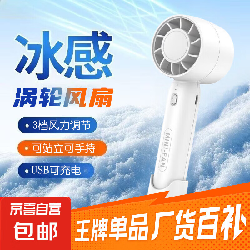 电风扇手持小风扇便携式USB涡轮高速风扇三档学生办公室桌面手机支架可充电户外 【充电款】白色