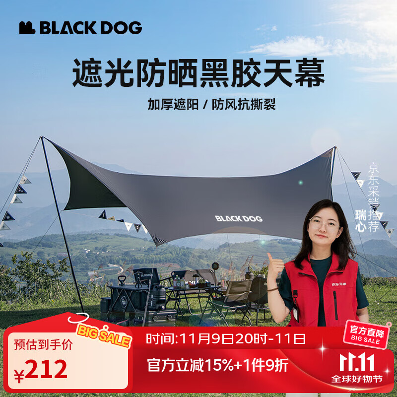 black dog黑狗蝶形黑胶天幕户外露营帐篷遮阳棚防晒防雨凉棚15㎡(6-10人)