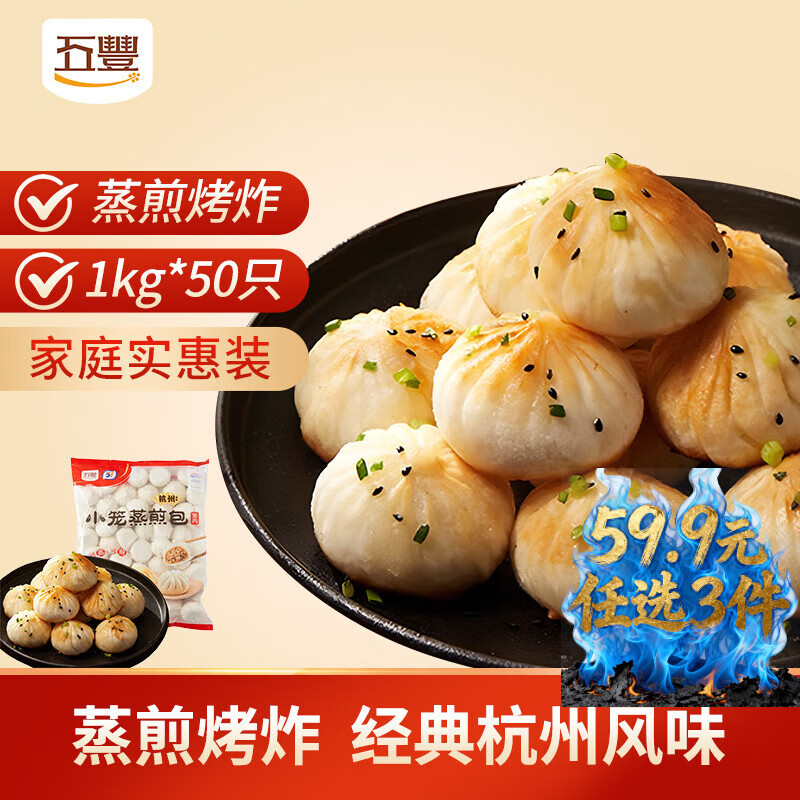 五丰猪肉小笼蒸煎包1kg优惠46元