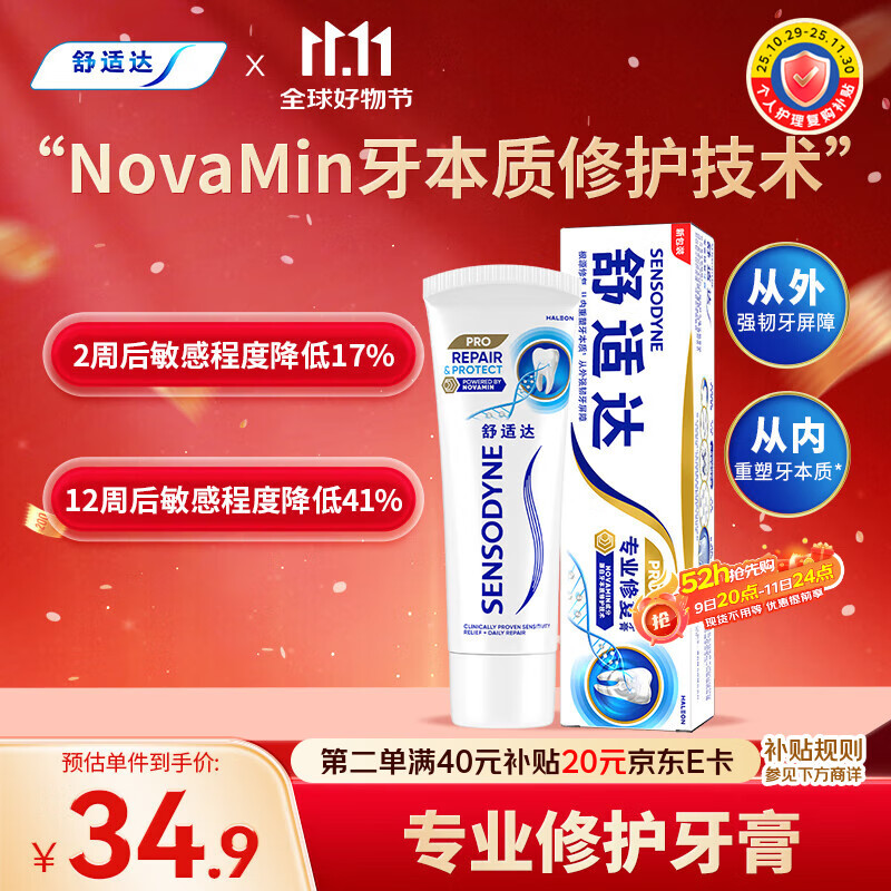 舒适达抗敏感 专业修复牙本质修护 NovaMin技术牙膏90g 新旧包装随机发