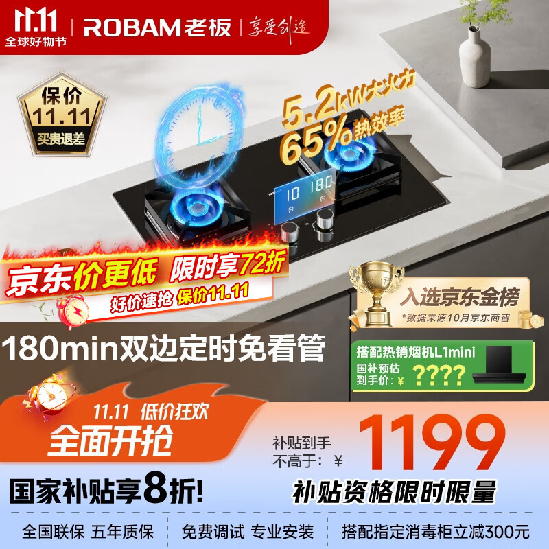 老板（Robam）【双边定时小尺寸】JZT-23BD-E1大火力5.2kW燃气灶天然气国家补贴以旧换新猛火灶搭配烟机L1mini