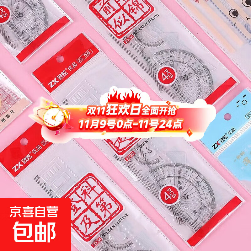 透明塑料尺子套装学生专用三角尺直尺量角器四件套一整套套尺 1套【颜色随机】