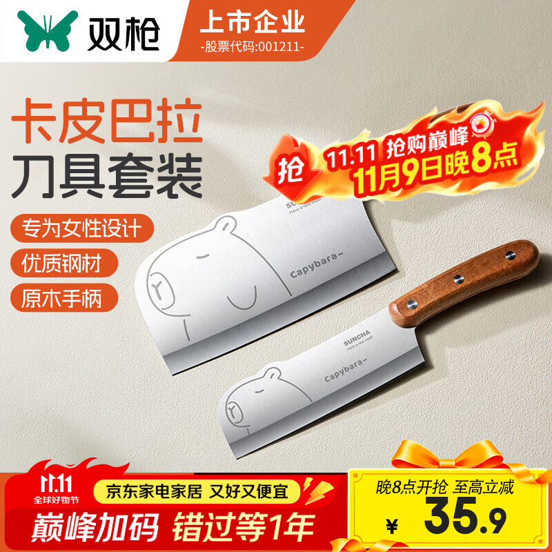 双枪家用菜刀+小厨刀2件套