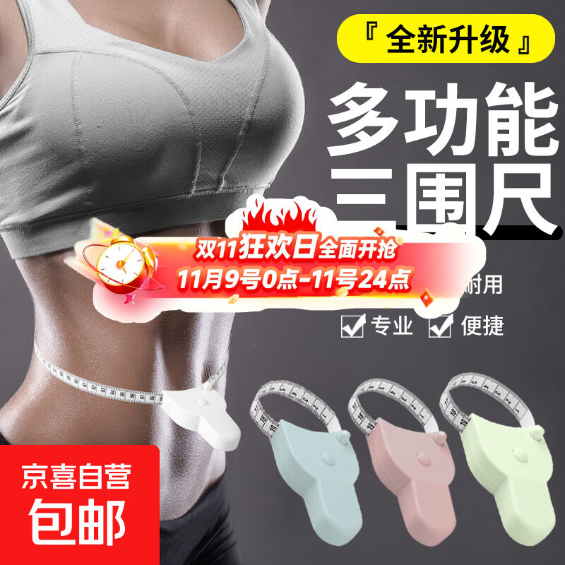 《掉秤专用》软尺量三围尺卷尺皮尺软尺腰臀三围测量尺自动三维度 纯白款健身尺1把 无规格