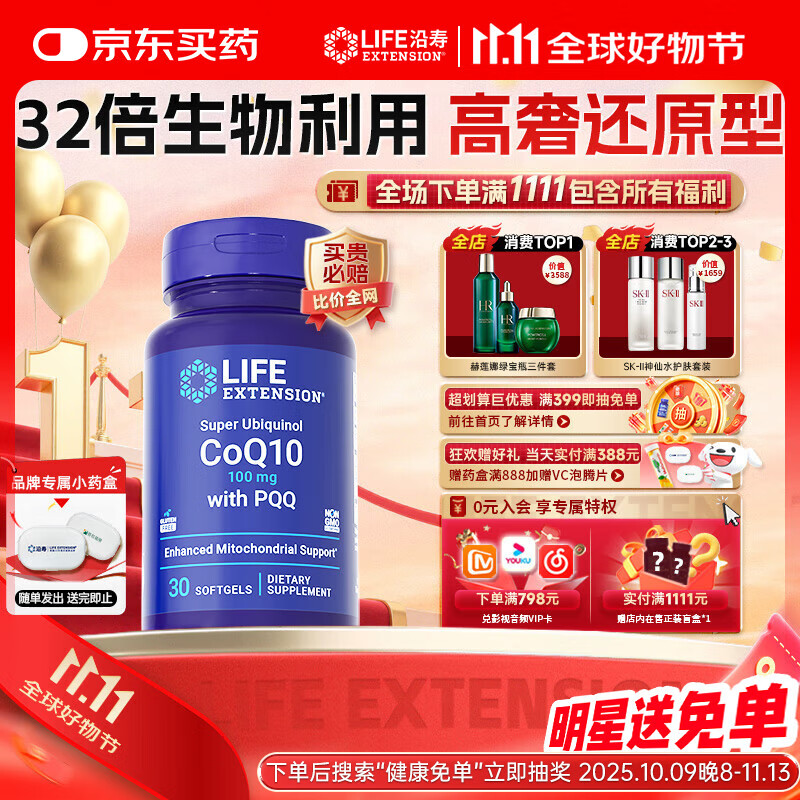 Life Extension沿寿还原型辅酶Q10改善卵子质量PQQ泛醇coQ10备孕线粒体美国进口