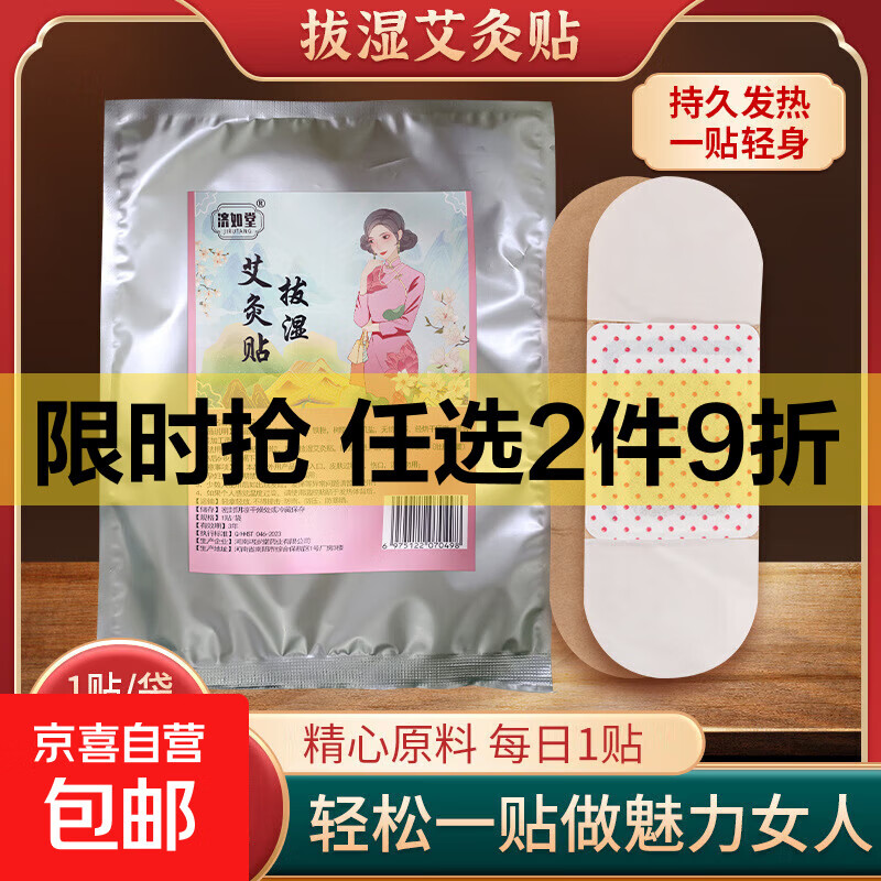 抖音热销艾灸清湿贴草本自发热精华艾艾贴懒人热敷宫暖贴 拔湿艾灸贴-3袋