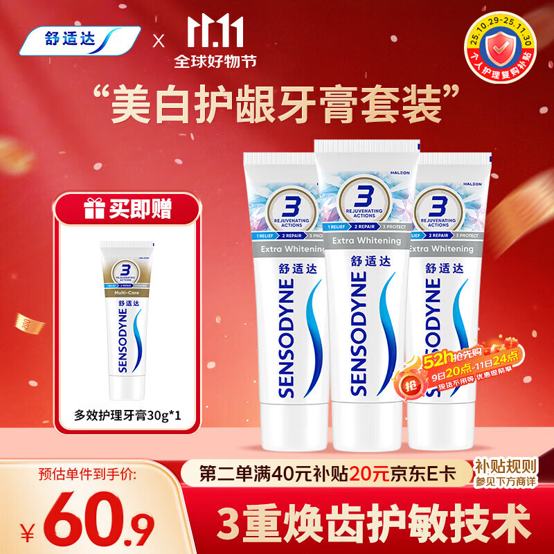 舒适达 美白抗敏感牙膏套装300g（100g*3+30g*1或牙刷）新旧包装随机发