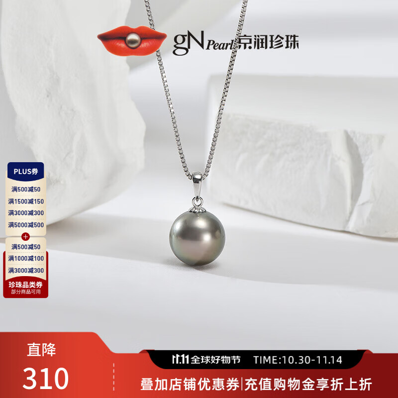 京润珍珠项链星尘18K金海水珍珠单颗珍珠10-11大溪地黑珍珠吊坠礼物