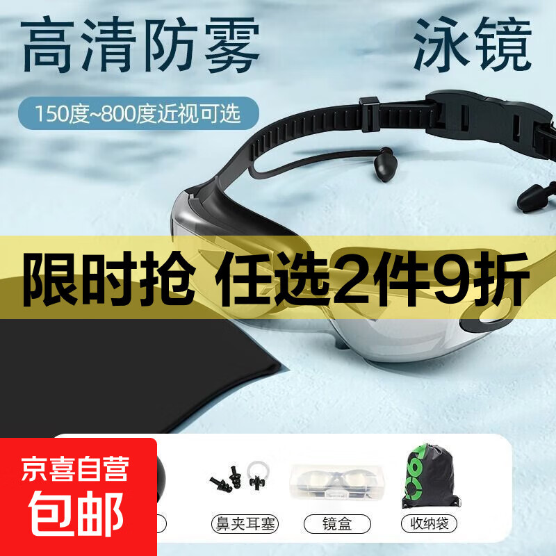 高清泳镜大框防雾电镀镜带度数近视男性女性儿童潜水竞速游泳眼镜 黑色镀银300度 盒装