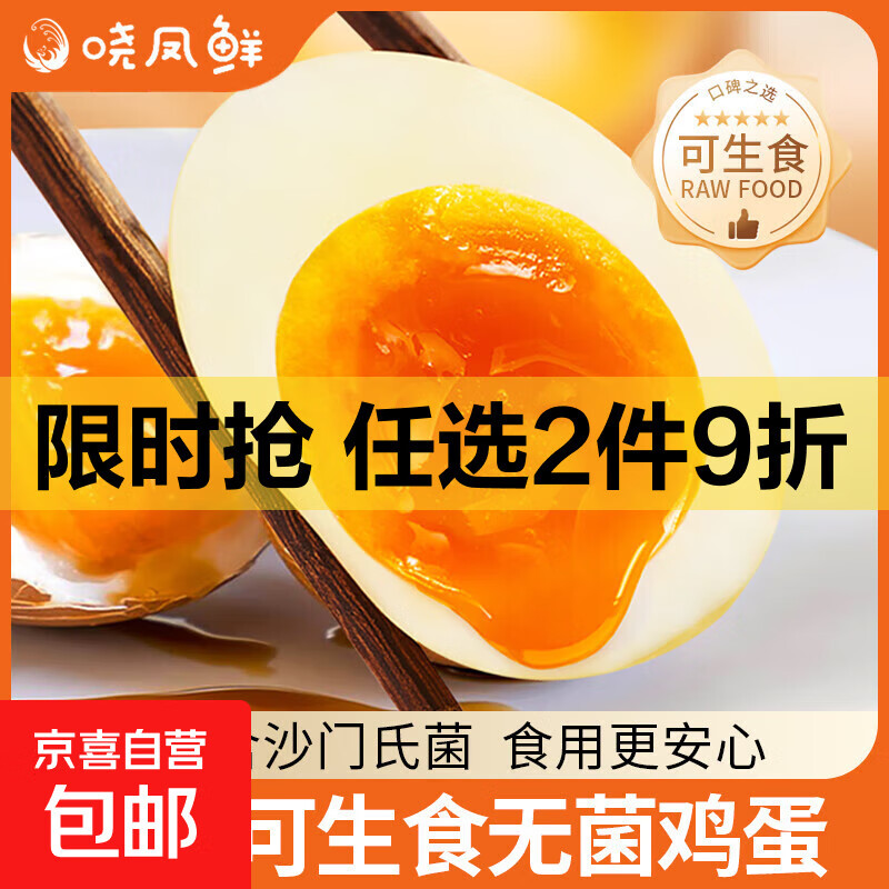 晓凤鲜可生食鸡蛋无抗蛋无沙门氏菌认证溏心蛋早餐生鲜超市土鸡蛋 10枚装