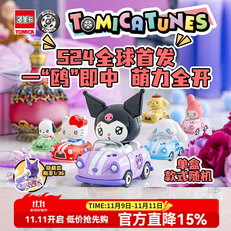 多美卡TOMY合金小汽车模型三丽鸥家族系列盲盒库洛米摆件单款随机