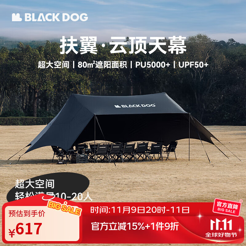 black dog黑狗黑胶天幕户外露营帐篷遮阳棚超大80㎡遮阳面积 夜幕黑 