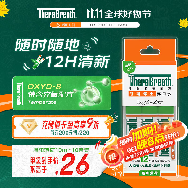 TheraBreath凯斯博士条状漱口水便携旅行装 温和薄荷10ml*10条长效清新口气