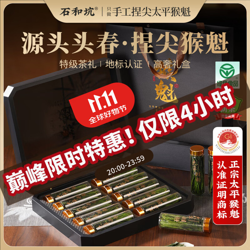 石和坑特级太平猴魁茶叶礼盒绿茶100g雨前25新茶手工捏尖送长辈领导礼物