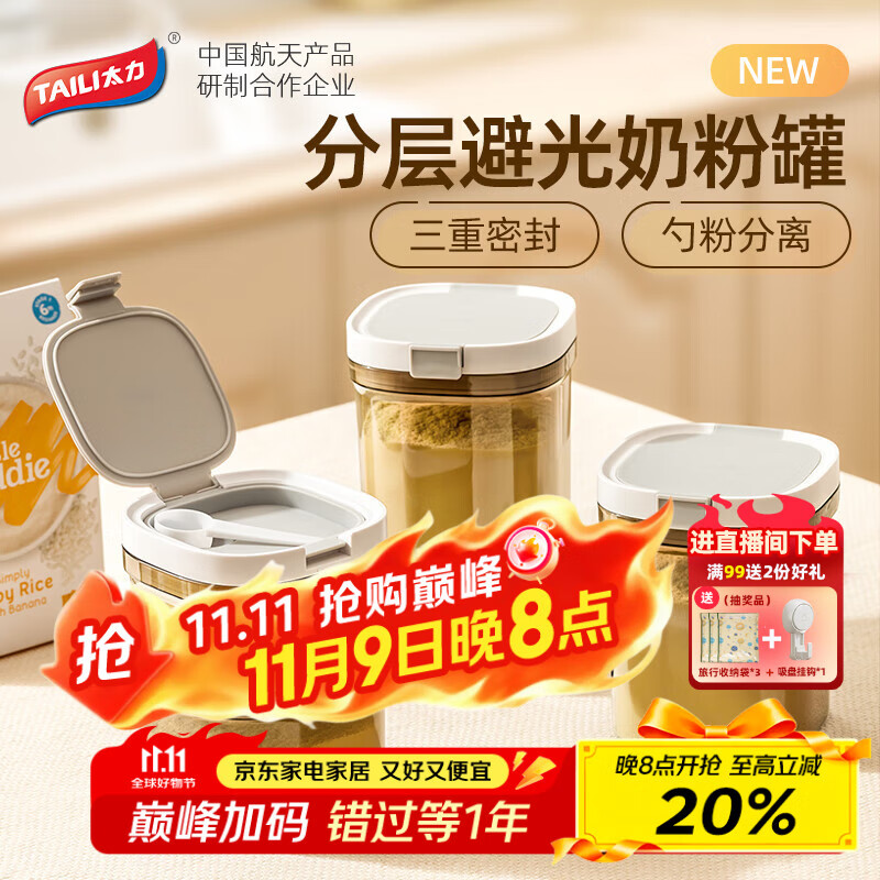太力密封罐 奶粉盒米粉盒储物罐便携外出分装盒避光防潮800ml配勺