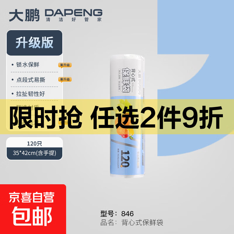【大鹏】易撕背心式保鲜袋食品级用冰箱专用加厚一次性打包袋手提 背心式保鲜袋120撕（35x42cm）