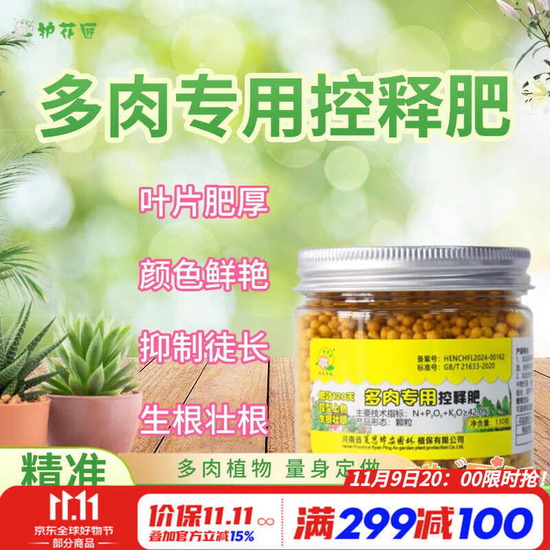 护花匠多肉缓释肥复合肥壮根生根土壤活化家用氮磷钾植物营养肥花肥