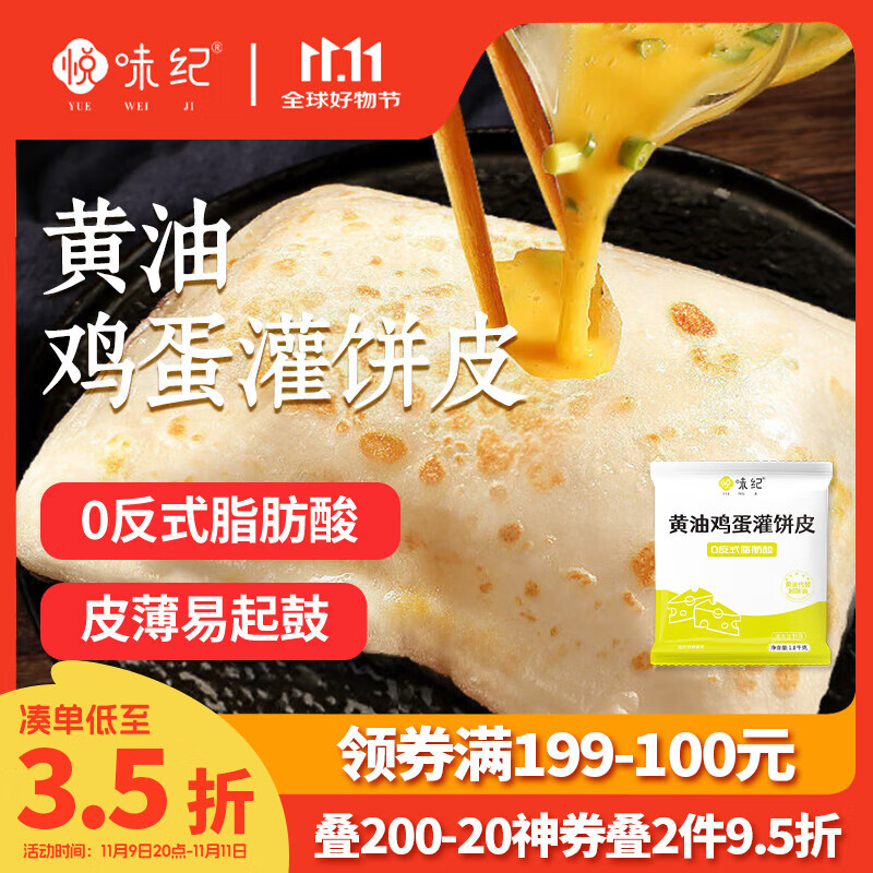 悦味纪 黄油鸡蛋灌饼皮1.8kg 20张 安佳 手抓饼卷饼 早餐半成品 速食